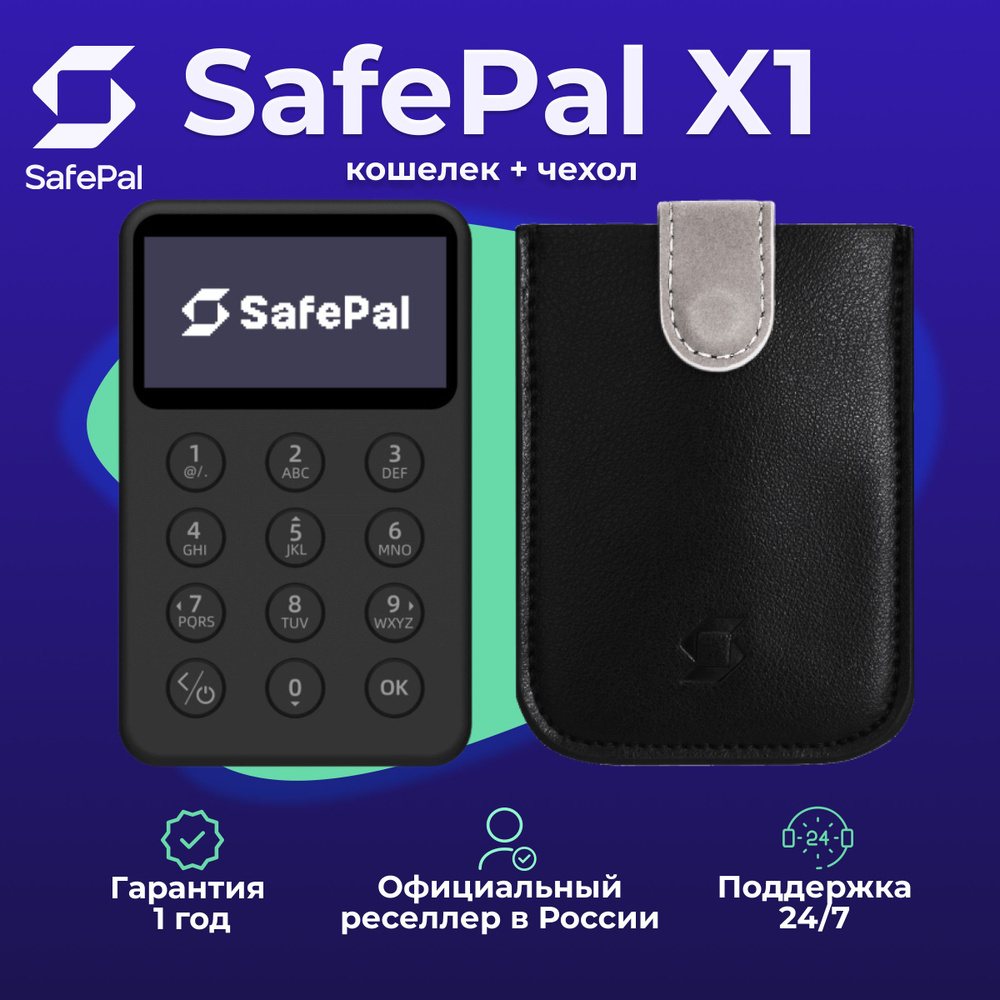 Аппаратный криптокошелек SafePal X1 Hardware Wallet 2024 + Чехол SafePal -  холодный кошелек для криптовалют купить на OZON по низкой цене (1582825988)