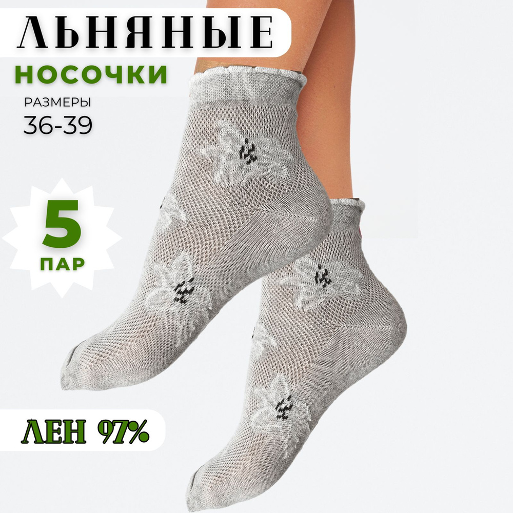 Носки ШАГ+, 5 пар #1