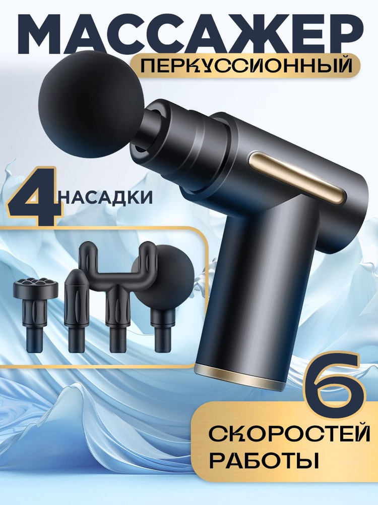 Перкуссионный массажер пистолет для спины и плеч купить на OZON по ...