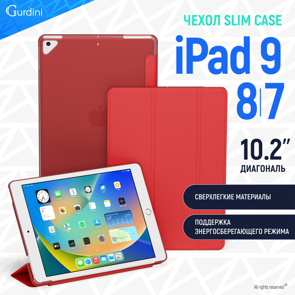 Чехол Gurdini для iPad 7/8/9 10.2" Slim Series Soft Touch красный #1