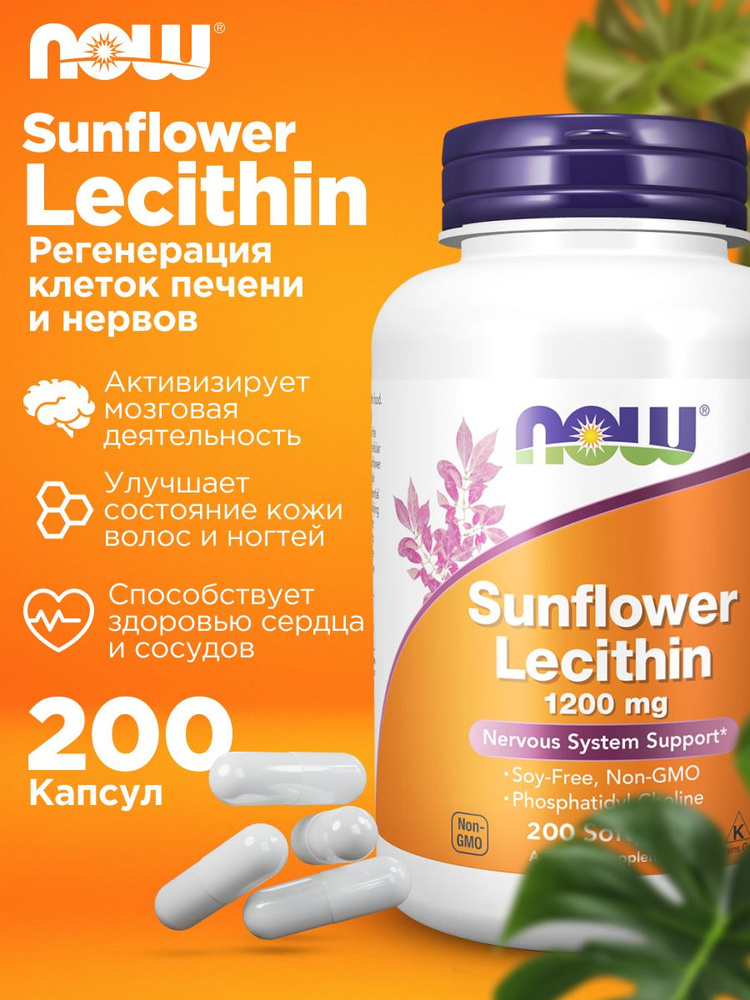 Лецитин подсолнечный NOW Sunflower Lecithin 1200 мг 200 таблеток #1