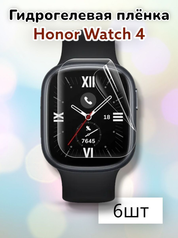 Гидрогелевая защитная пленка (Глянец) для смарт часов Honor Watch 4 (6шт)/бронепленка хонор вотч 4  #1