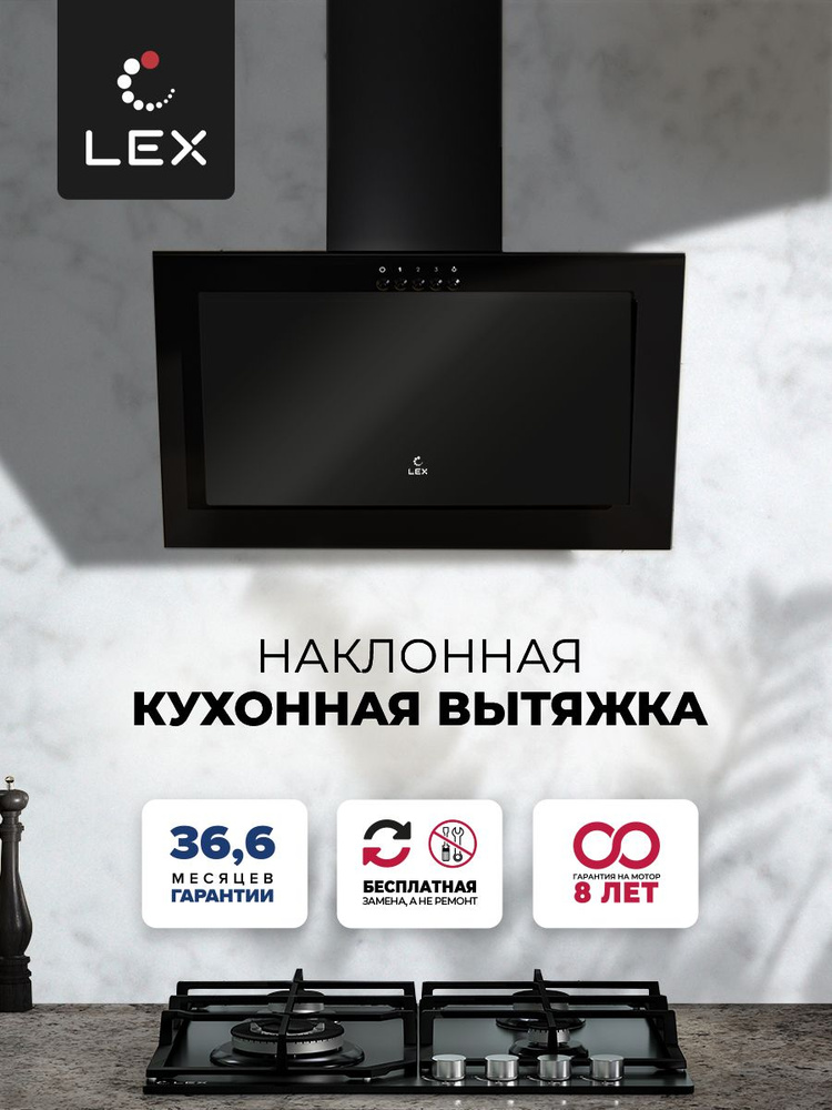 Наклонная кухонная вытяжка LEX MIO G 500 BLACK, 50 см, отделка стекло, LED-подсветка, управление кнопочное, #1