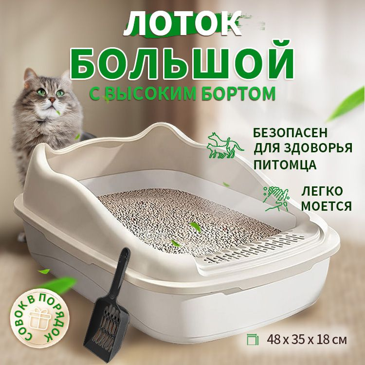 Большой лоток для кошек с высокими бортами 18 см - купить с доставкой ...