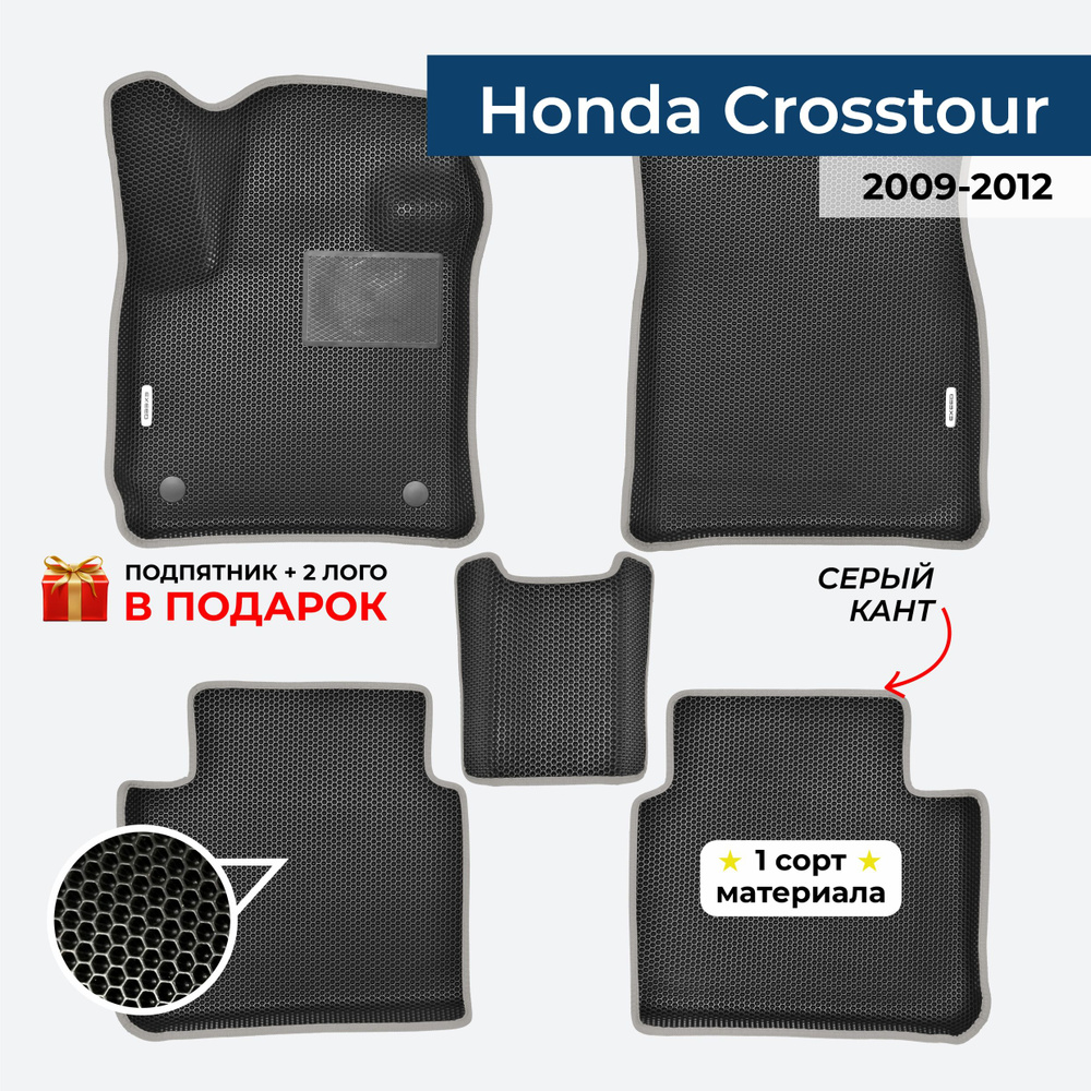 EVA ЕВА коврики с бортами для Honda Crosstour 2009-2012 Хонда Кростур  #1