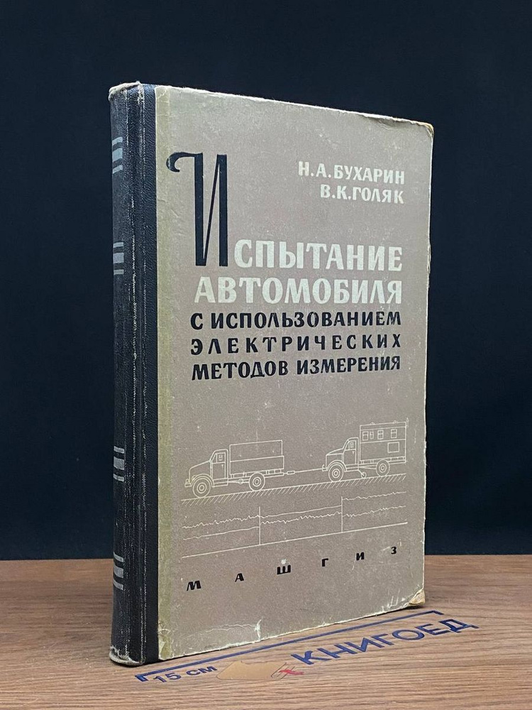 Испытание автомобиля с использованием электрических методов  #1