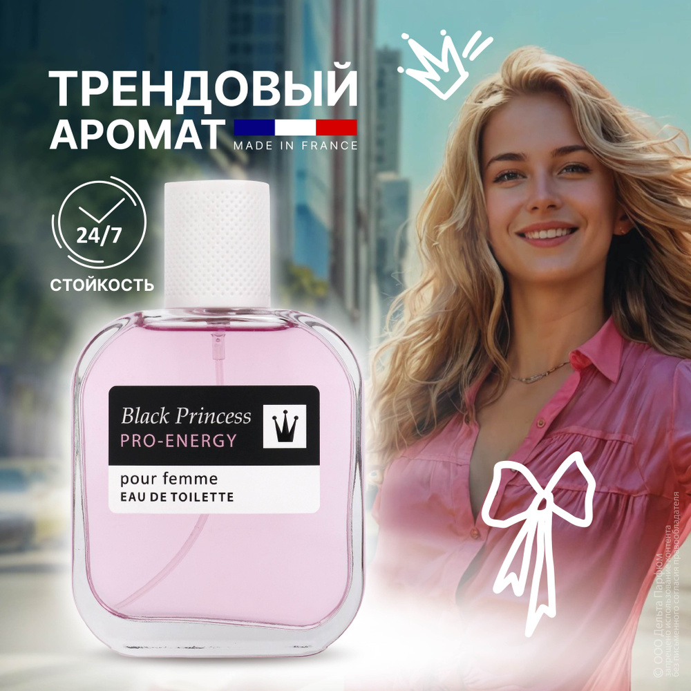 Red Label женская Pro-Energy Black Princess Туалетная вода 100 мл ...