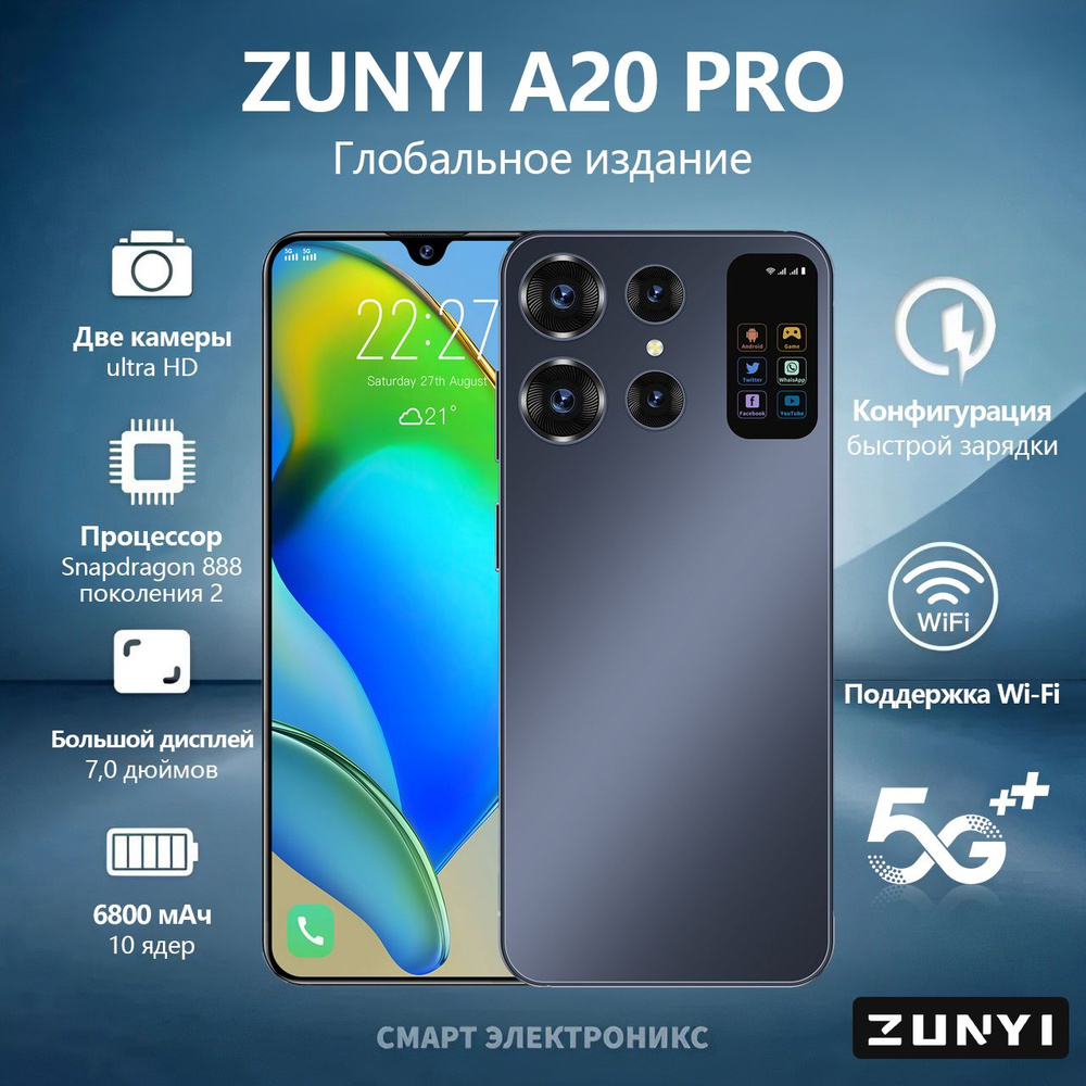 Смартфон ZUNYI A20 Pro fd5f6k - купить по выгодной цене в интернет-магазине  OZON (1532514759)