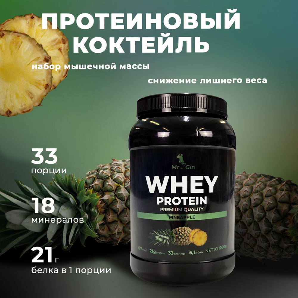 Протеин сывороточный 1 кг протеиновый коктейль для похудения, набора ...