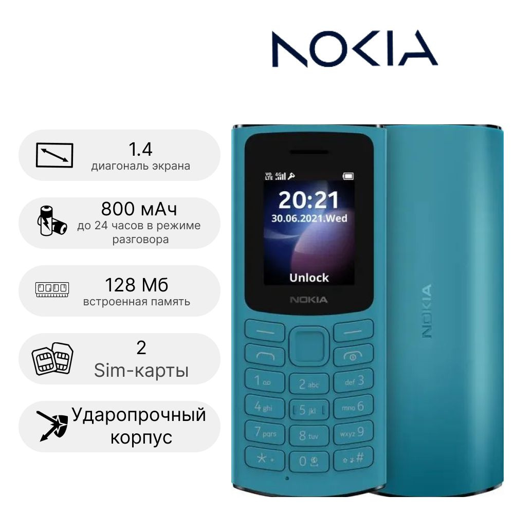 Мобильный телефон Nokia 105 TA-1557 DS EAC CYAN, бирюзовый - купить по  выгодной цене в интернет-магазине OZON (1278672743)