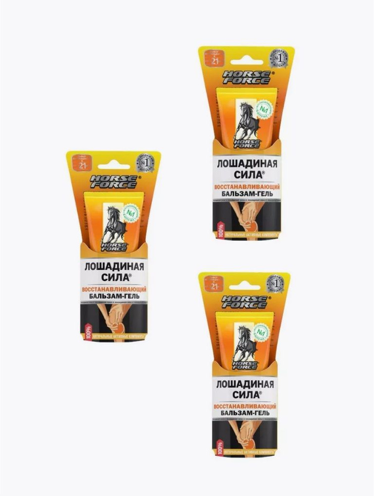 Лошадиная сила Гель-бальзам для тела и суставов 500 мл 3 уп. - купить с ...