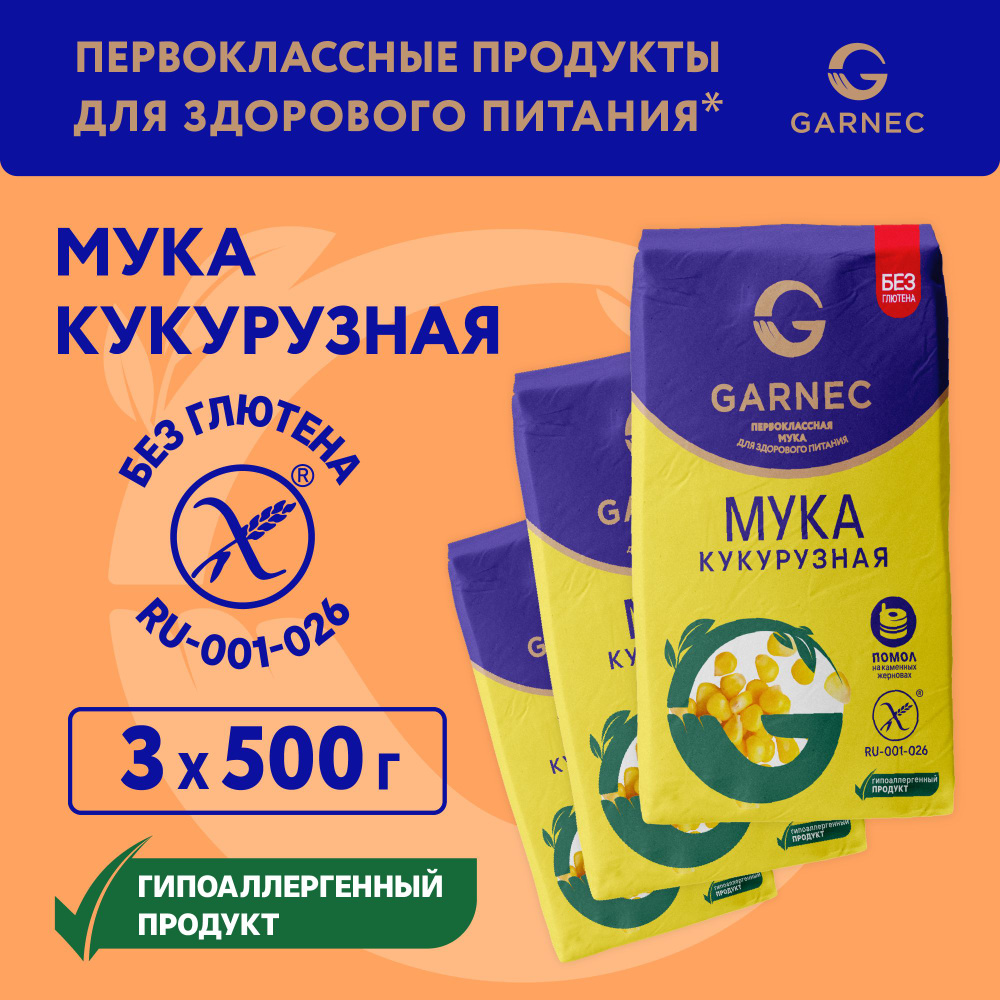 Мука кукурузная Garnec Без глютена 500г х 3 шт #1