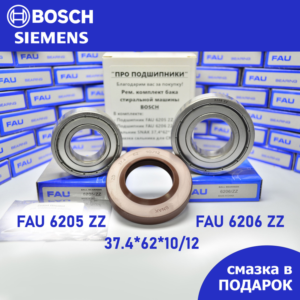 Ремкомплект бака для стиральной машины Bosch, Siemens - FAU 6205 2Z , 6206  2Z, сальник 37.4*62*10/12 + смазка - купить с доставкой по выгодным ценам в  интернет-магазине OZON (906311153)