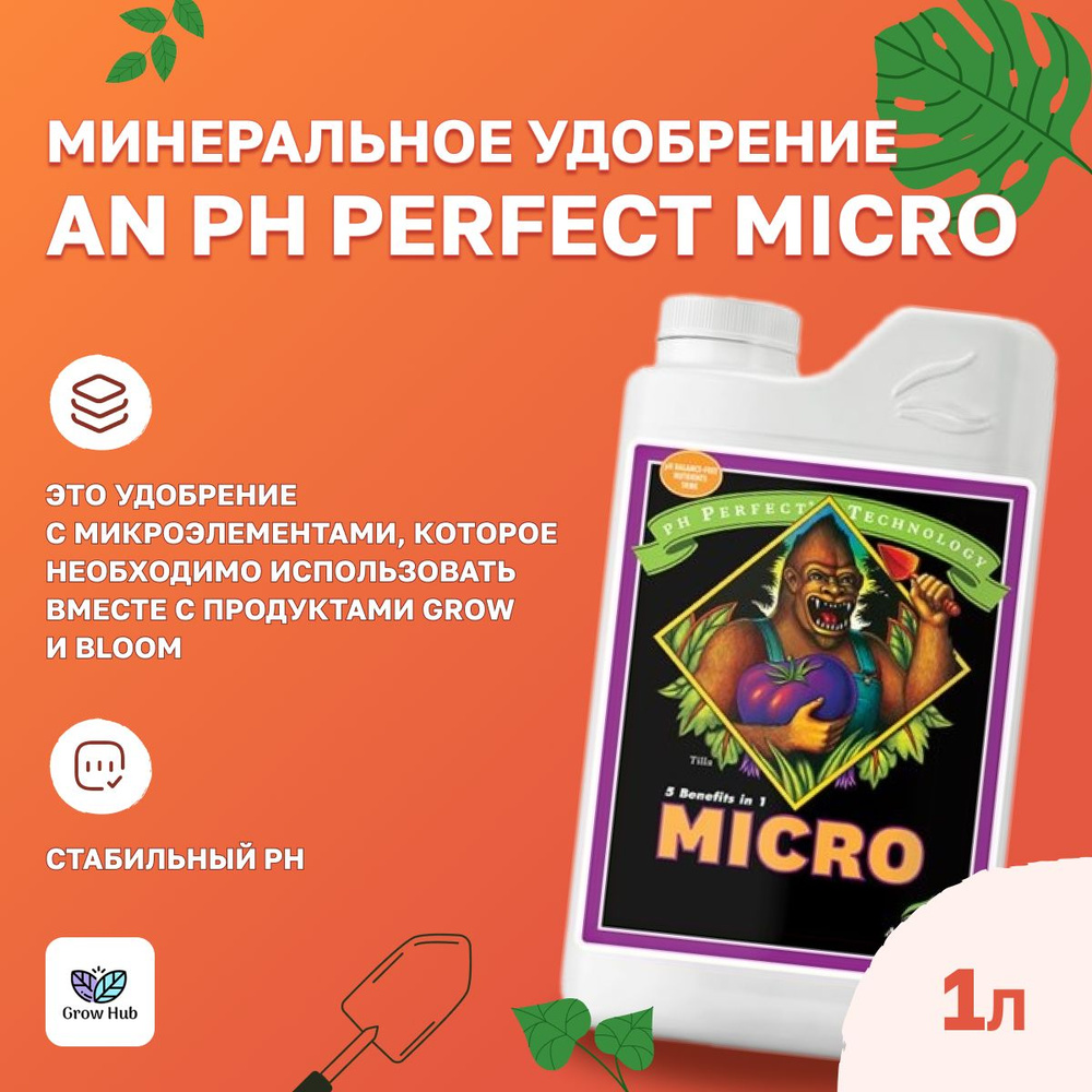 Минеральное удобрение pH Perfect Micro 1 л / Advanced Nutrients #1