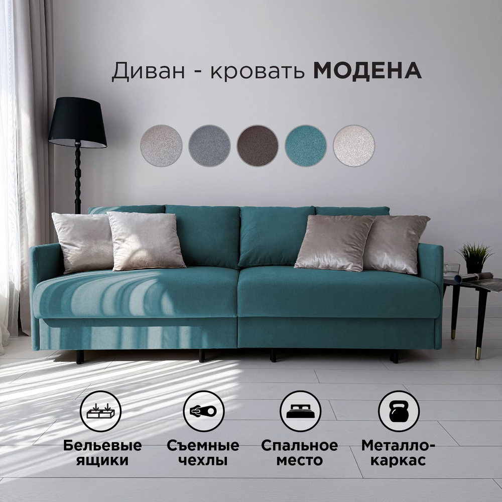 Диван-кровать Redsofa Модена 210см бирюзовый Teddi. Раскладной прямой диван  со съемными чехлами Редсофа, для дома и офиса