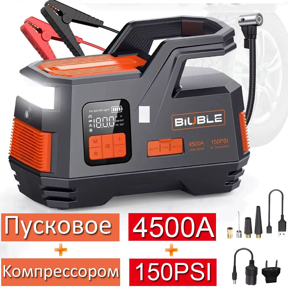 4500A Пусковое зарядное устройство для автомобиля. С авто воздушным ...