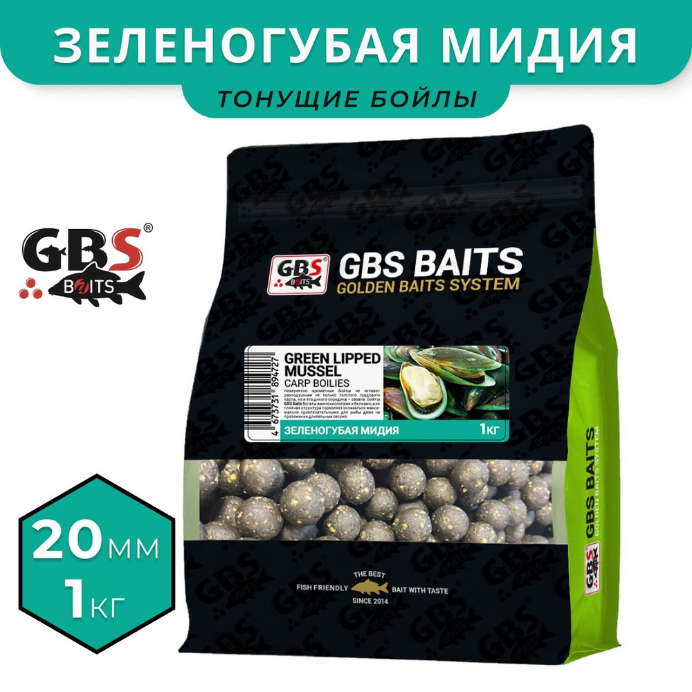 Бойлы GBS прикормочные Green Lipped Mussel (Зеленогубая Мидия) 20мм 1кг  #1