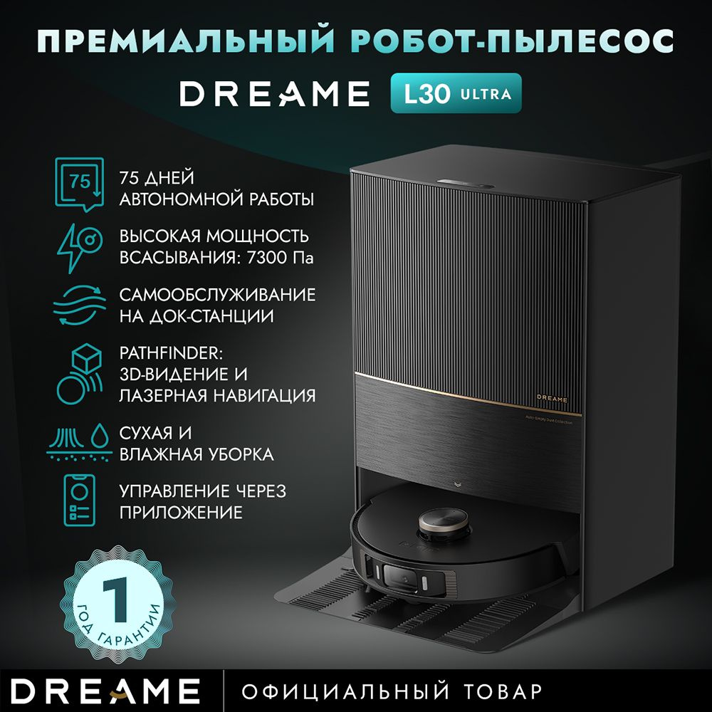 Робот-пылесос dreame l30 ultra - купить по выгодной цене в  интернет-магазине OZON (1262728695)