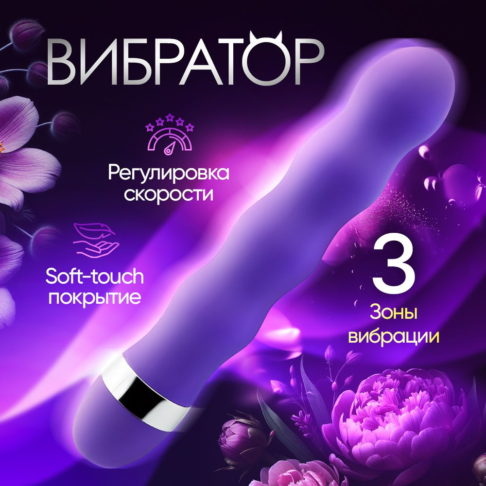 Вибратор ребристый Magic Finger для девушек и женщин с регулировкой  скорости фиолетовый, для взрослых 18+ - купить с доставкой по выгодным  ценам в интернет-магазине OZON (1525780877)