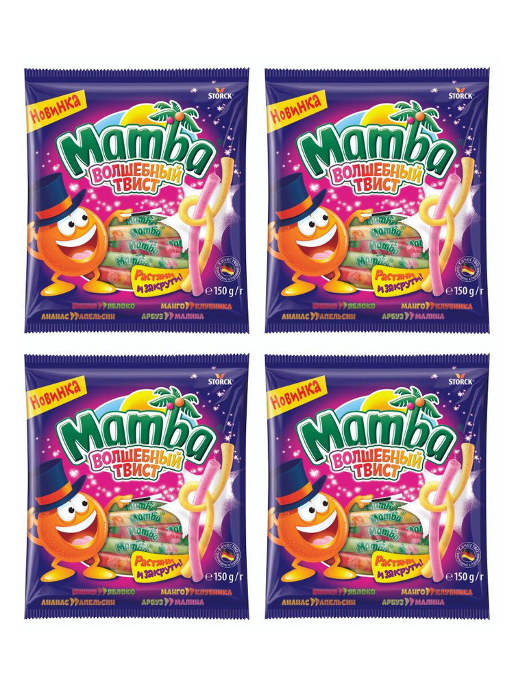 Жевательные конфеты Mamba Волшебный Твист, 4 уп х150 г #1