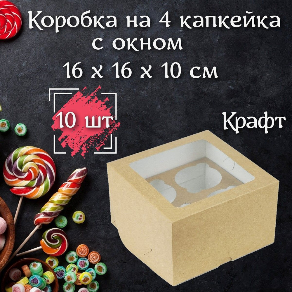 Коробка для продуктов, 16х16 см х10 см, 10 шт #1