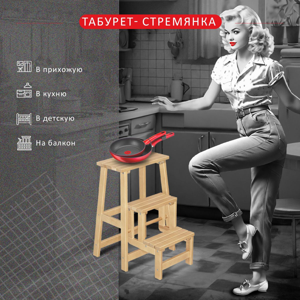 Табурет-стремянка / Складной стул трансформер /Стул стремянка деревянный со  ступеньками на кухню IFERS бук - купить по выгодной цене в  интернет-магазине OZON (541383152)