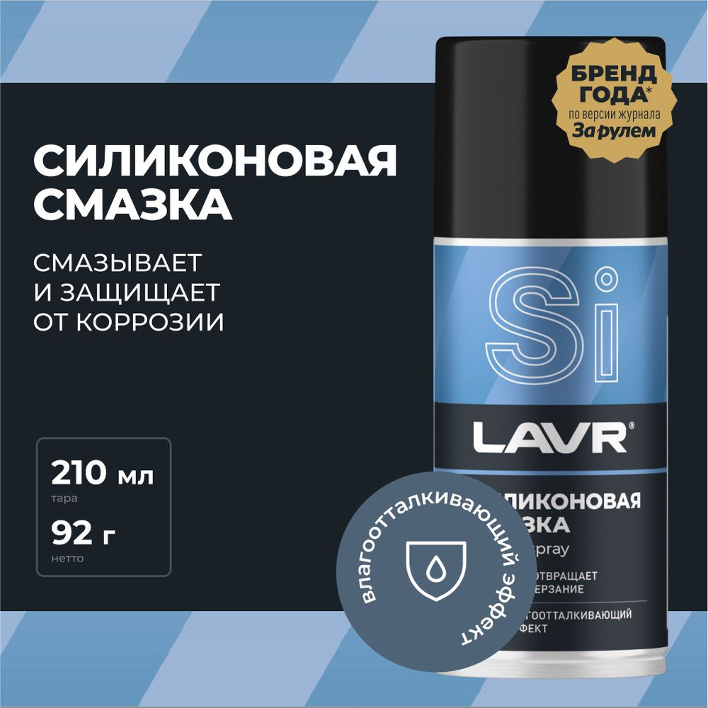 Смазка для беговых дорожек силиконовая LAVR, 210 мл / Ln1541 - купить в  интернет-магазине OZON по выгодной цене (406954406)