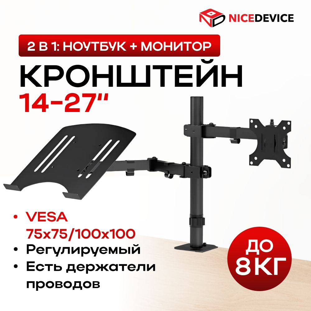 Кронштейн для монитора настольный, подставка для монитора Nice Device TM03  #1