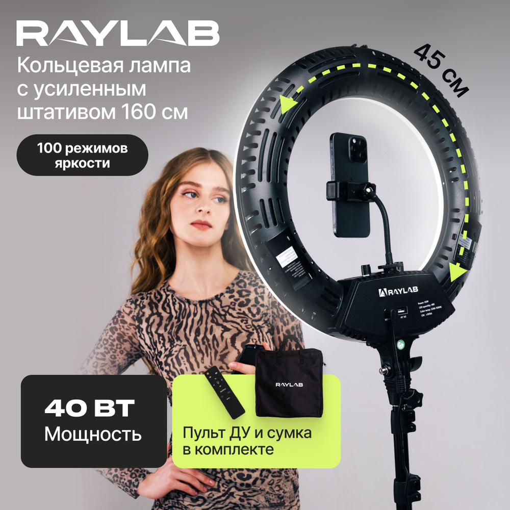 Профессиональная кольцевая лампа со штативом Raylab RL-0418Kit с пультом  #1