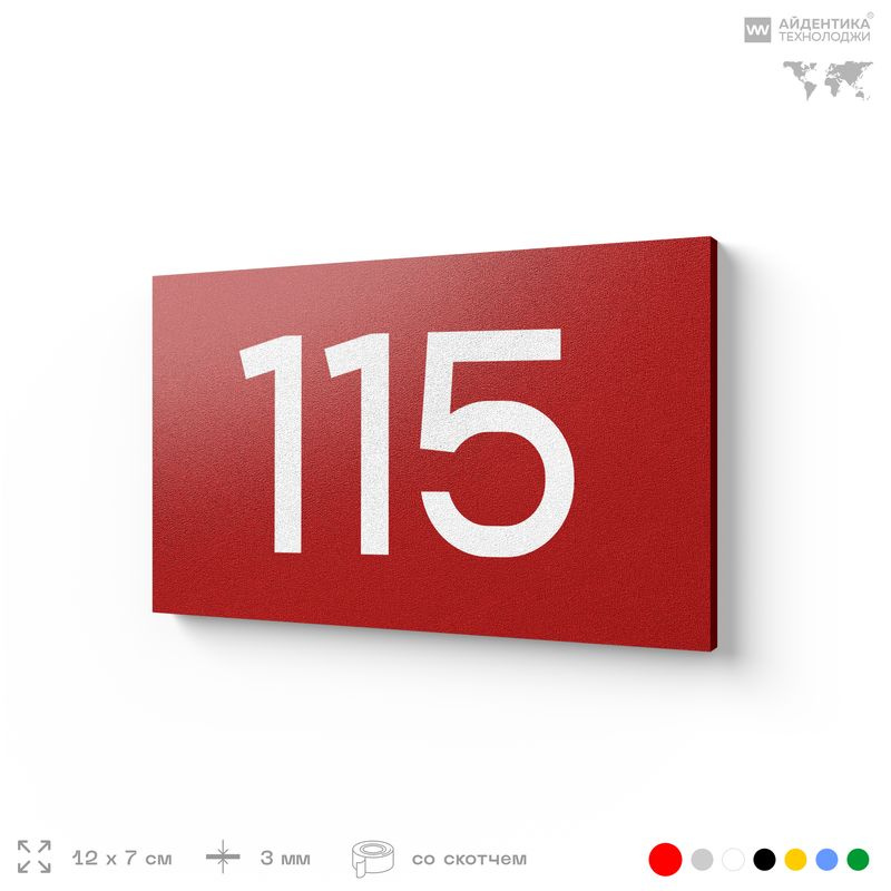 Номер на дверь квартиры 115, табличка на дверь для офиса, кабинета, аудитории, склада, красный 120х70 #1