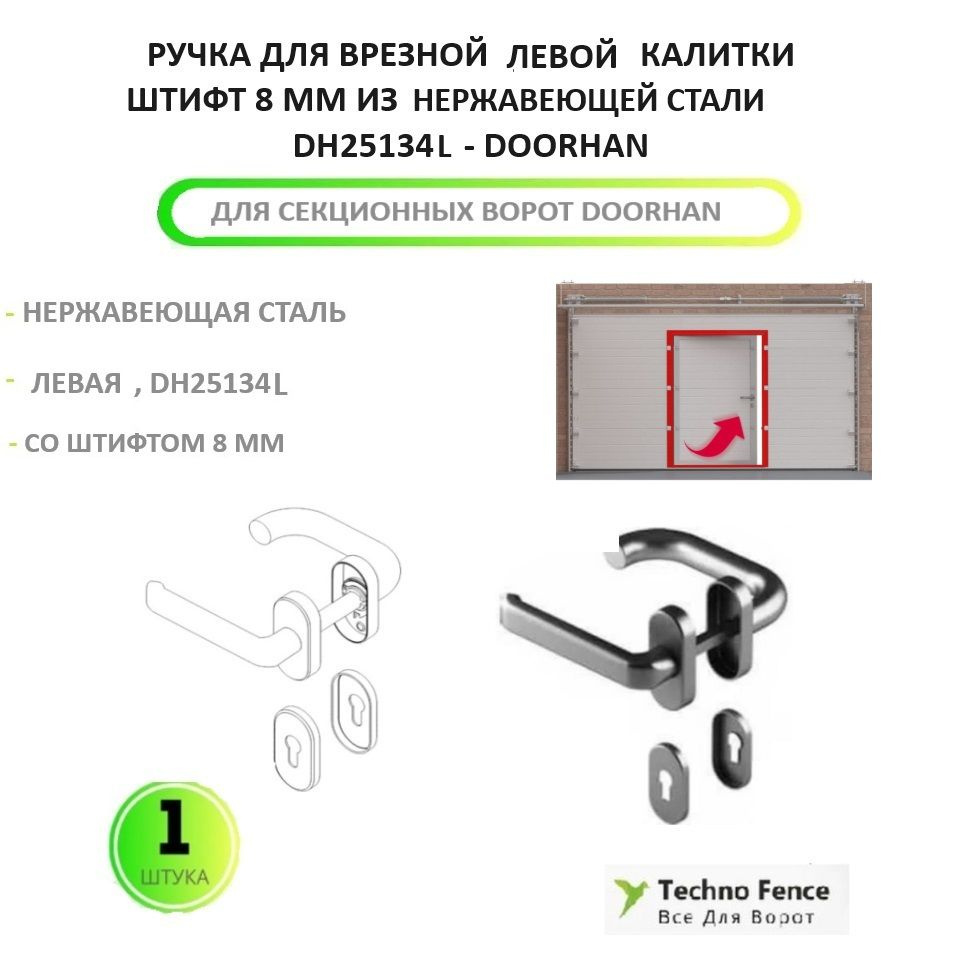 Ручка со спиральной пружиной для калитки секционных ворот. Штифт 8 ...