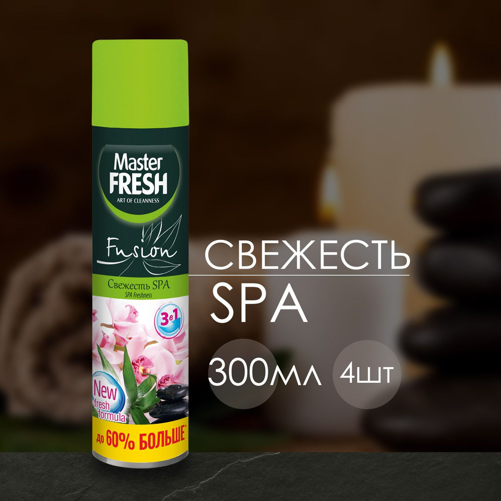 Освежитель воздуха Master FRESH Свежесть SPA 300 мл (4 шт) #1