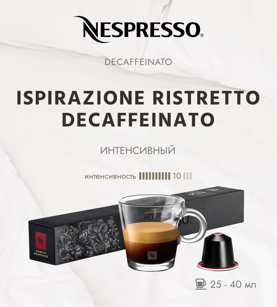 Кофе в капсулах Nespresso Ispirazione Italiano Ristretto Decaffeinato 10/13 25-40 ml- упаковка из 10 #1