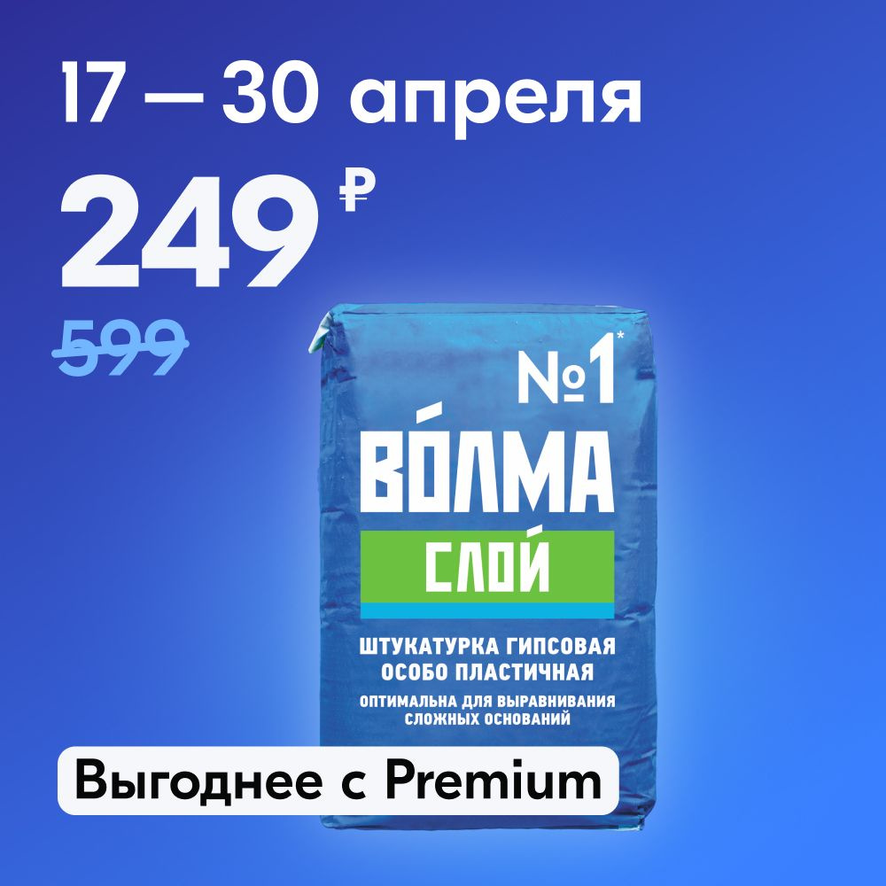 Штукатурка Волма, 15 кг - купить по доступной цене в интернет магазине OZON  (1052010354)