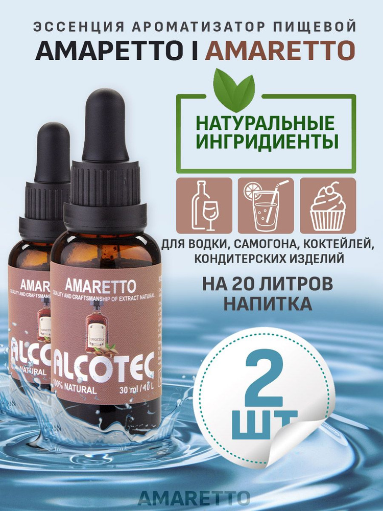 Эссенция ароматизатор пищевой Alcotec Alcotec Amaretto, 30 мл - 2 шт #1