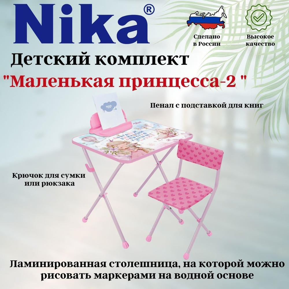 Комплект детской мебели для девочки Nika стол + стул 45х60х58 см  #1