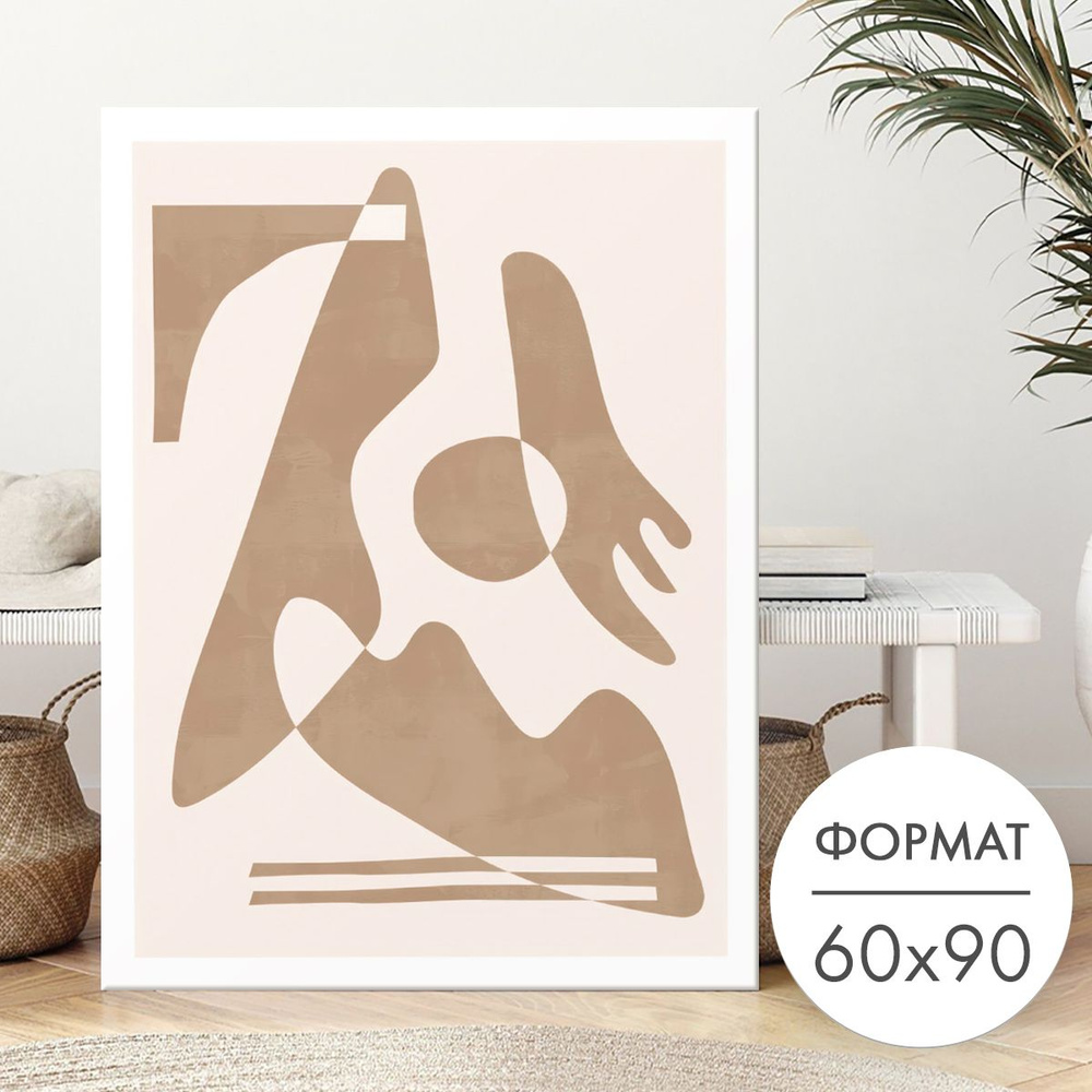 Постер "Абстракция формы" 60х90 для интерьера на стену #1