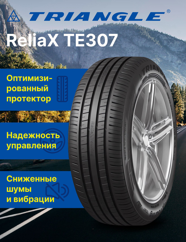 Шины для легковых автомобилей Triangle 195/65 15 Лето - купить в ...