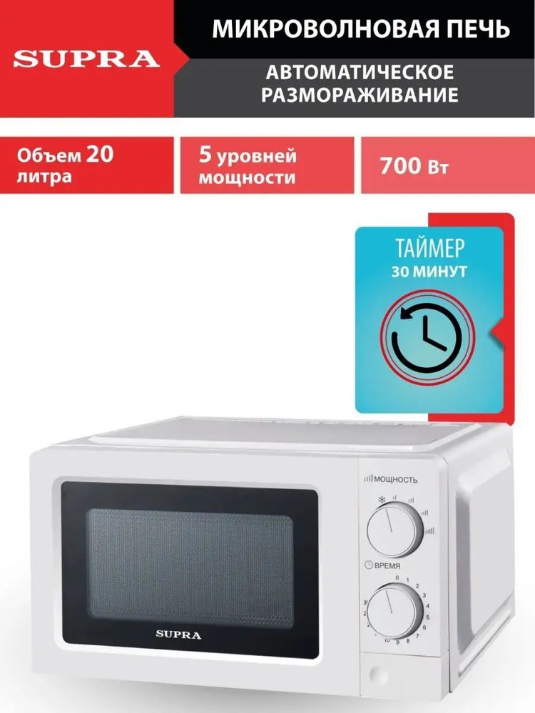 Микроволновая печь 20л, авторазмораживание, 700 Вт #1