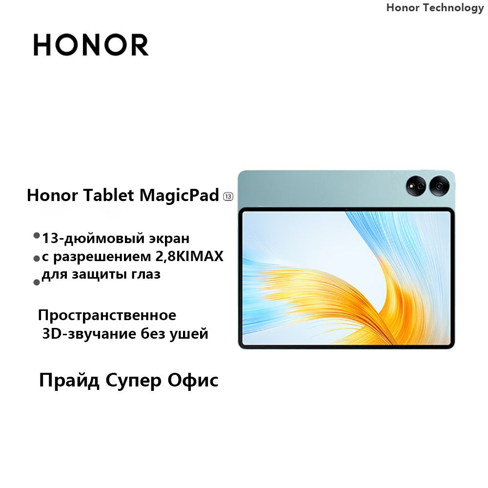 Купить планшет Honor MagicPad 13/ 13