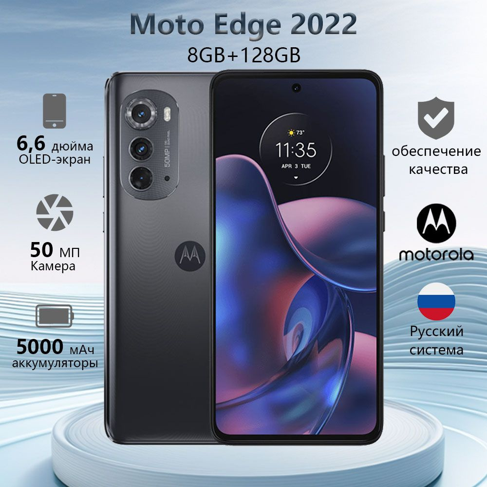 Смартфон Motorola Смартфон Edge 2022, 8G+128 Гб, экран 144 Гц, 6,6 дюйма,  основная камера 50 МП, аккумулятор 5000 мАч, черный и серый - купить по  выгодной цене в интернет-магазине OZON (1504919507)