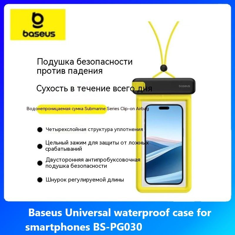 Чехол водонепроницаемый для телефона смартфона универсальный Baseus Touch screen double layer air bag #1