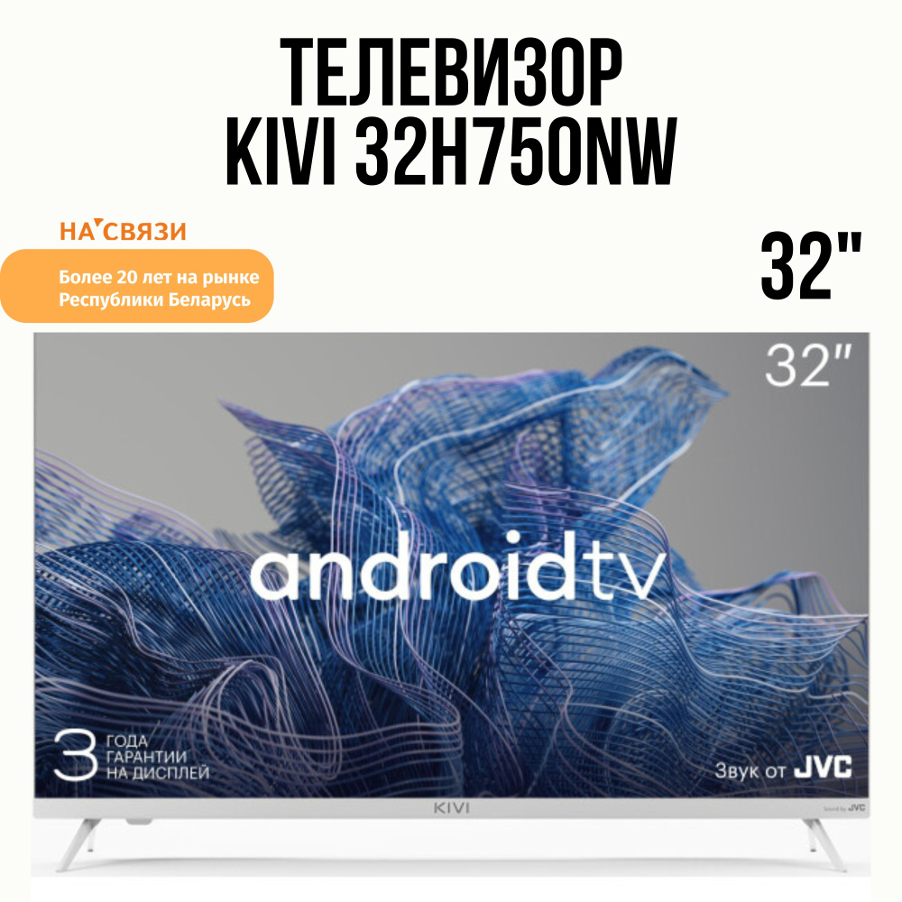 Купить телевизор KIVI 55U790LW 32