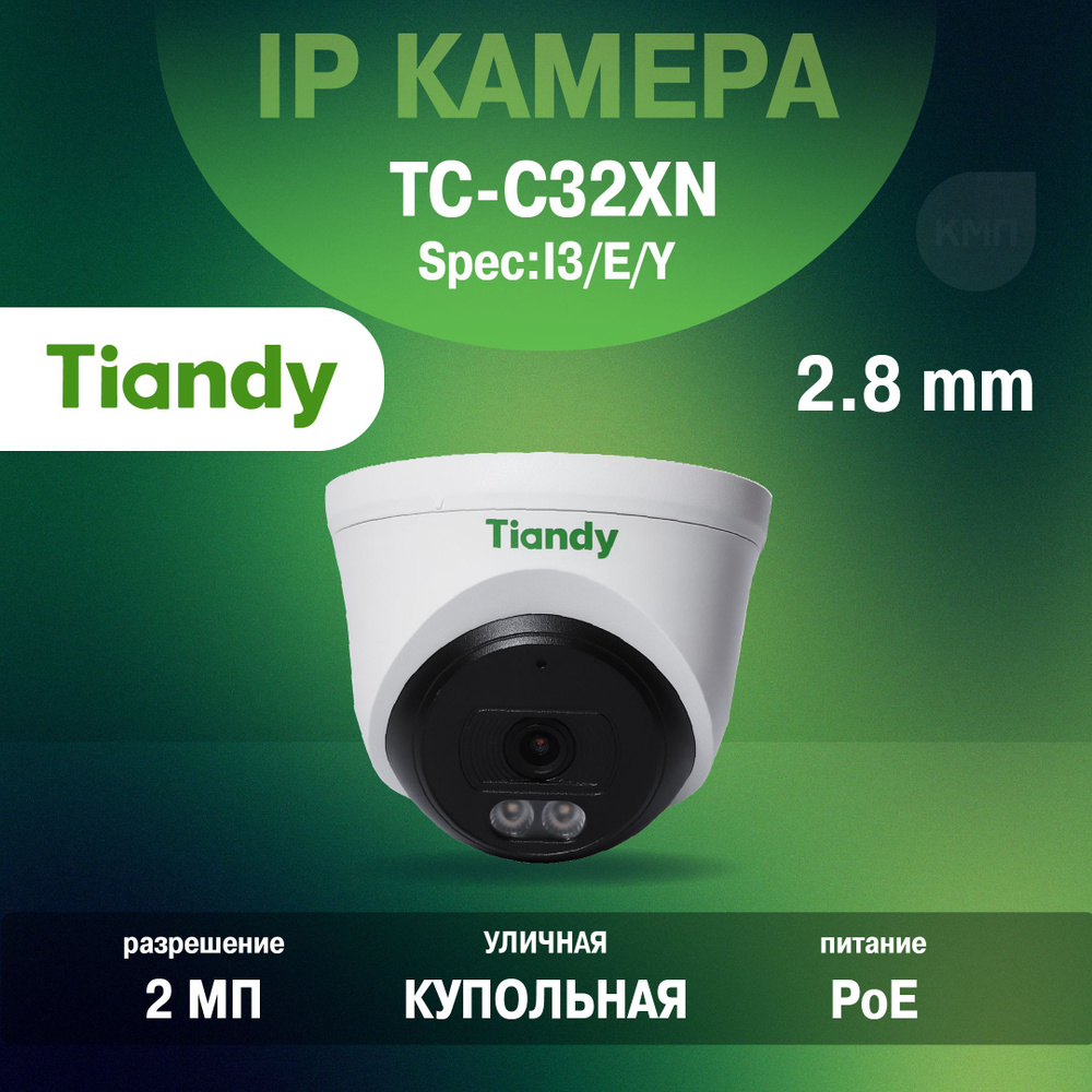 Камера видеонаблюдения Tiandy TC-C32XN Spec: I3/E/Y/2.8mmV5.0 1920×1080  Full HD - купить по низким ценам в интернет-магазине OZON (751295864)