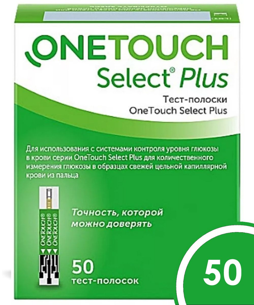 Тест-полоски OneTouch Select Plus №50 (УанТач Селект Плюс Флекс), срок 05.25  #1