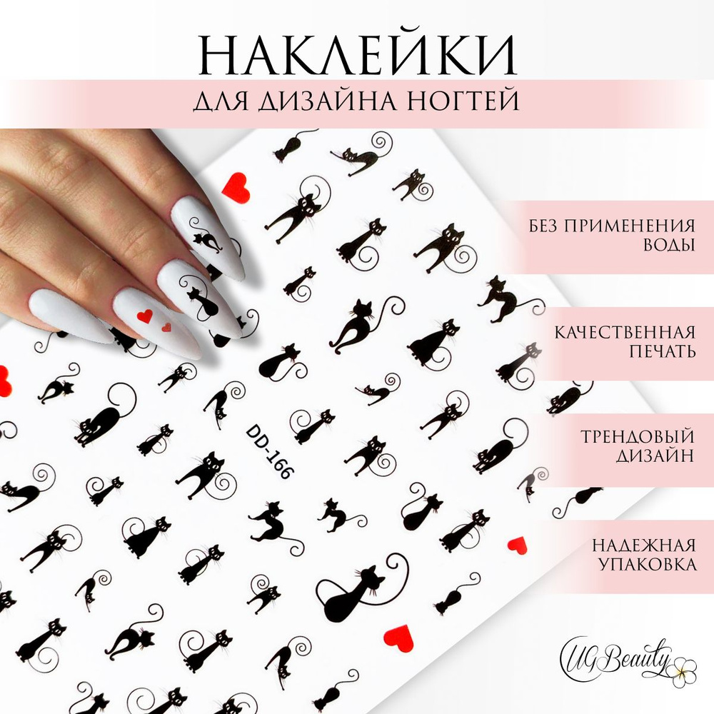 UG BEAUTY наклейки для ногтей слайдер для маникюра кошечки, детские DD-166