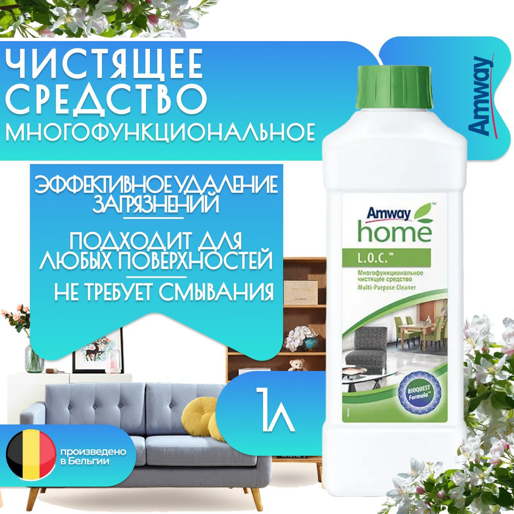 Многофункциональное чистящее средство L.O.C. Amway 1л. #1