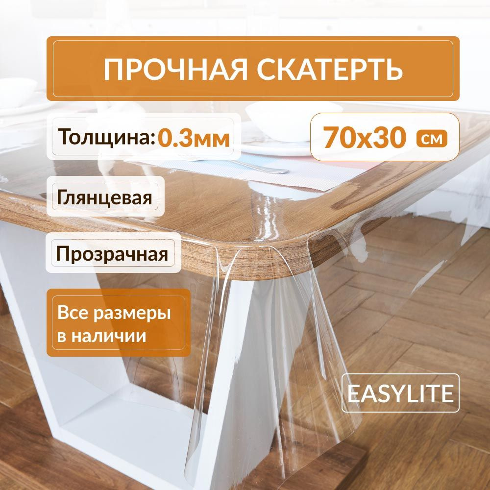EasyLite Скатерть Силикон 30x70см #1