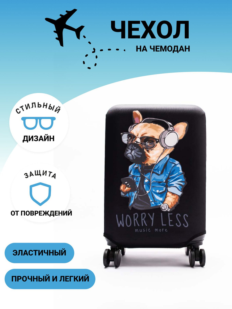 Чехол на чемодан S плотный #1