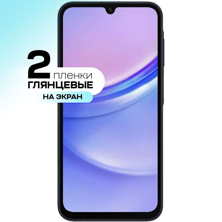 Защитная пленка SamsungGalaxyA15 - купить по выгодной цене в  интернет-магазине OZON (1538416476)